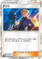 デンジ TR 095/095