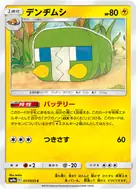 デンヂムシ C 017/055