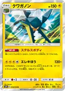 クワガノン R 018/055
