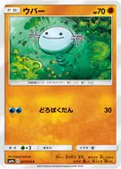 ウパー C 021/055