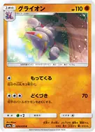 グライオン C 024/055