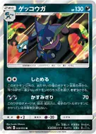 ゲッコウガ R 028/055