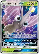 モルフォンGX RR 002/055