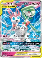 サーナイト＆ニンフィアGX RR 031/055
