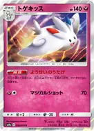 トゲキッス R 036/055