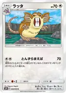 ラッタ C 040/055