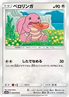 ベロリンガ C 041/055