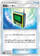 電磁レーダー U 043/055