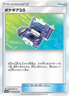 ポケギア3.0 U 045/055
