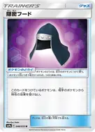 隠密フード U 046/055