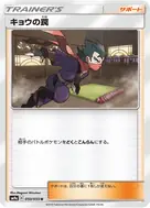 キョウの罠 U 050/055