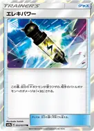 エレキパワー TR 052/055
