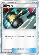 改造ハンマー TR 053/055