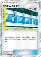 まんたんのくすり TR 054/055