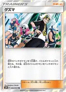 グズマ TR 055/055