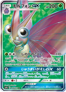 モルフォンGX SR 056/055