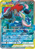 ゲッコウガ＆ゾロアークGX SR 058/055