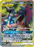 ゲッコウガ＆ゾロアークGX SR 059/055
