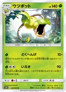 ウツボット U 005/055