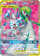 サーナイト＆ニンフィアGX SR 060/055