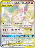 サーナイト＆ニンフィアGX SR 061/055
