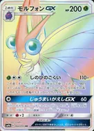 モルフォンGX HR 064/055
