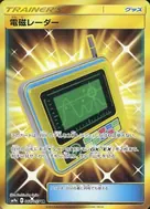 電磁レーダー UR 068/055