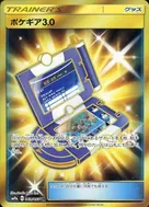 ポケギア3.0 UR 069/055