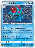 ドククラゲ C 008/055