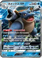 カメックスGX RR 010/054
