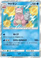 ヤドラン R 012/054