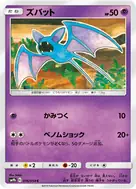 ズバット C 016/054