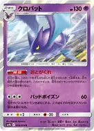 クロバット R 018/054
