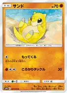 サンド C 021/054