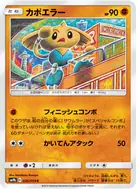 カポエラー C 026/054