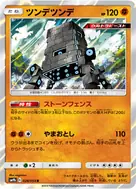 ツンデツンデ R 028/054