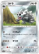 コドラ C 033/054