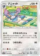 ブニャット U 042/054