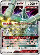 テッカグヤGX RR 043/054