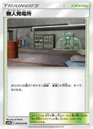 無人発電所 U 050/054