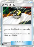ハイパーボール TR 051/054