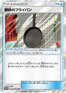 鋼鉄のフライパン TR 053/054
