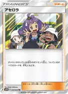 アセロラ TR 054/054