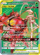 フェローチェ＆マッシブーンGX SR 055/054