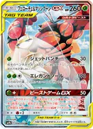 フェローチェ＆マッシブーンGX SR 056/054
