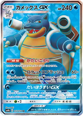 カメックスGX SR 057/054
