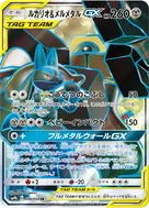 ルカリオ＆メルメタルGX SR 058/054