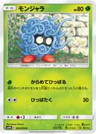 モンジャラ C 005/054