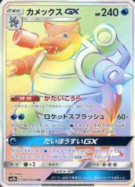 カメックスGX HR 064/054
