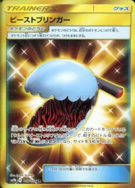 ビーストブリンガー UR 067/054